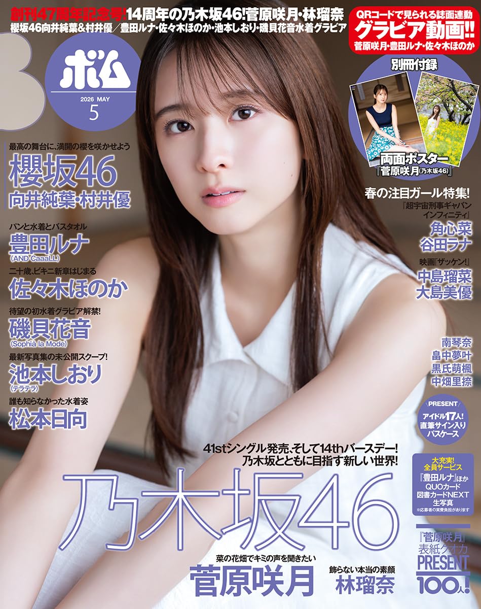 BOMB! May 2026 idol magazine cover