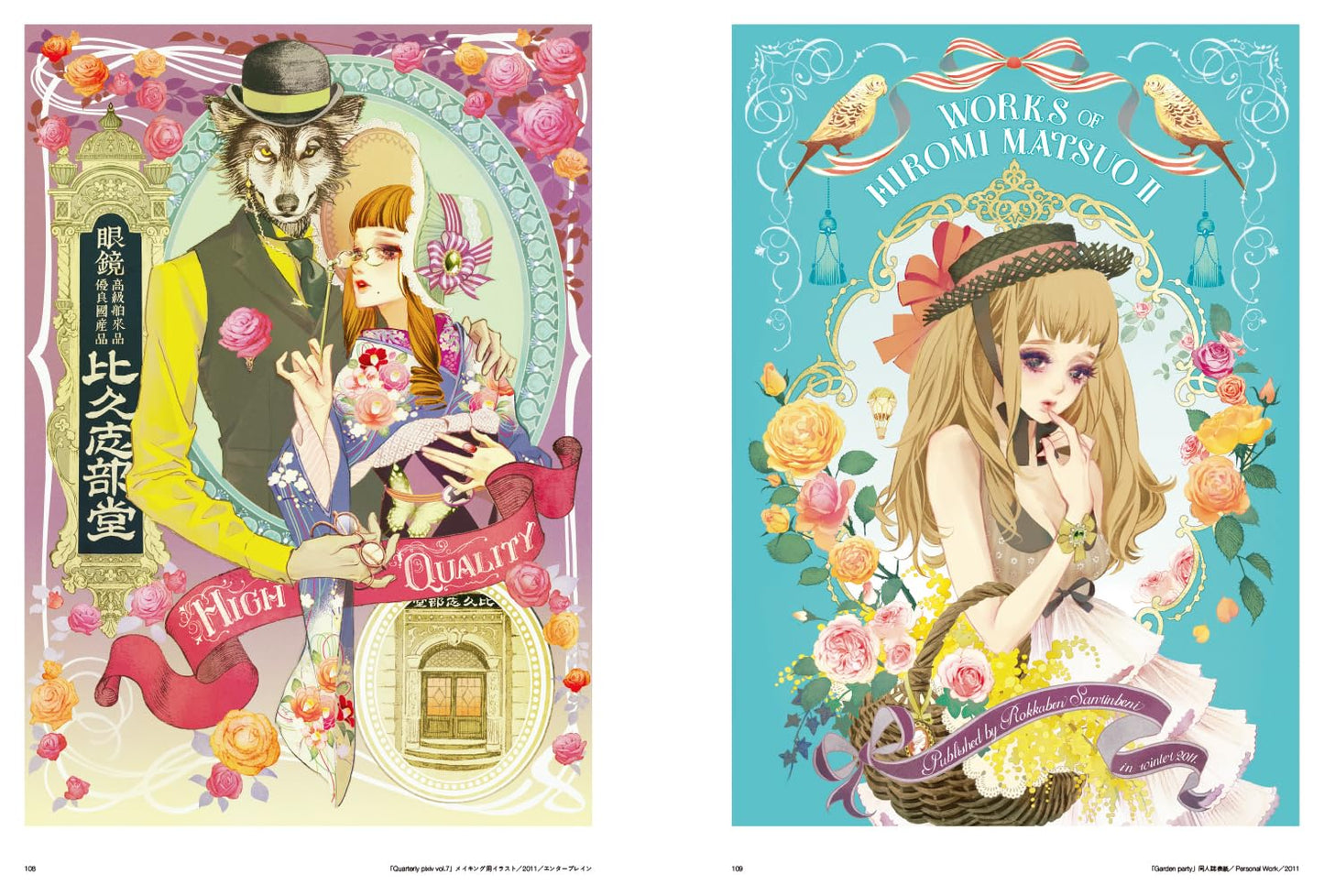 Matsuo Hiromi ILLUSTRATION MAKING & VISUAL BOOK EXO-TICA
