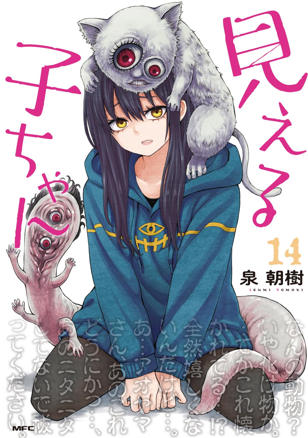 Mieruko-chan volume 14 manga cover