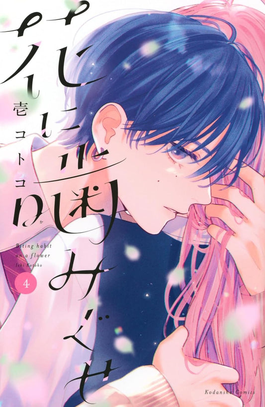 Biting Habit on a Flower #4 / Comic