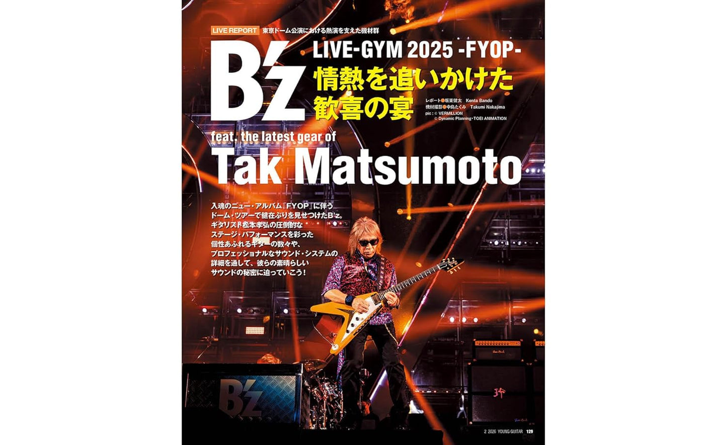 Young Guitar Magazine February 2026