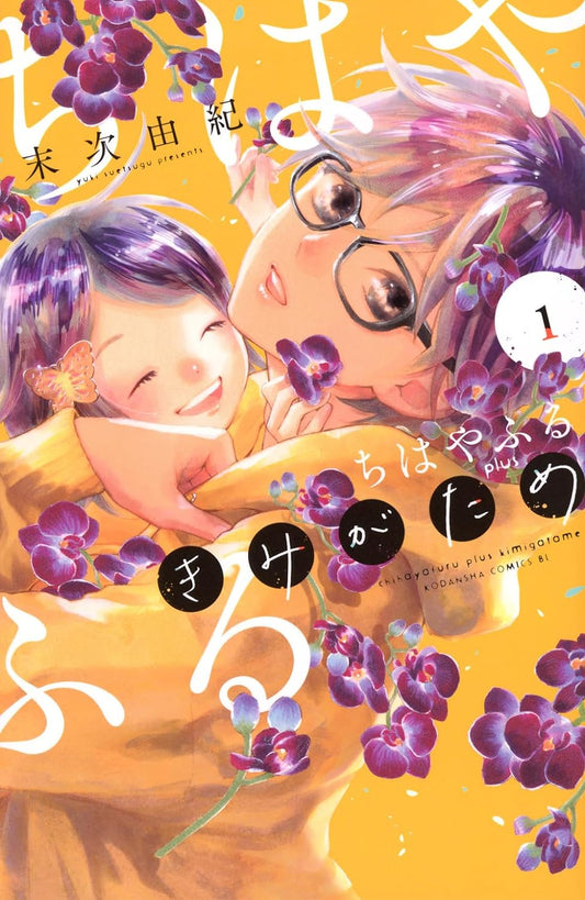 Chihayafuru Plus: Kimi ga Tame #1  / Comic