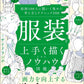 Know-how collection for drawing clothes well