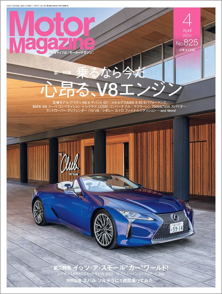 Motor Magazine April 2024 MOYASHI JAPAN BOOKS   713Zdrr61PL. SL1000 