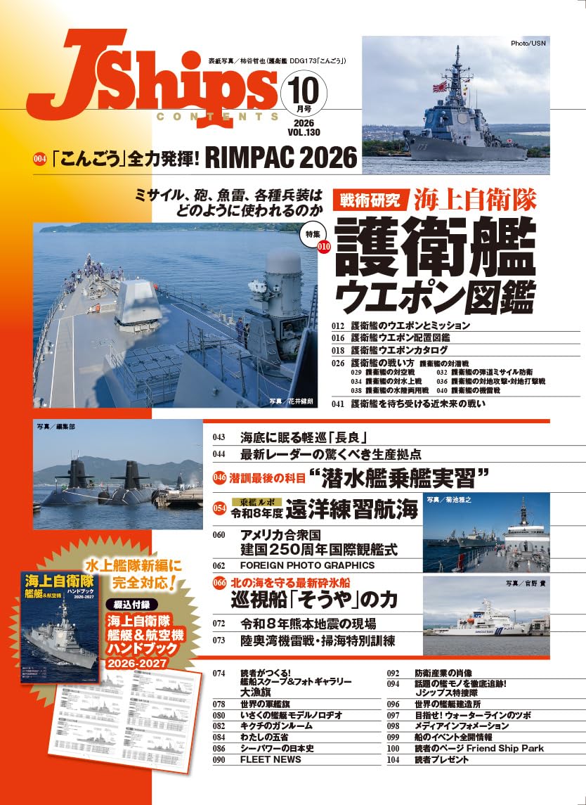 J-Ships October 2026