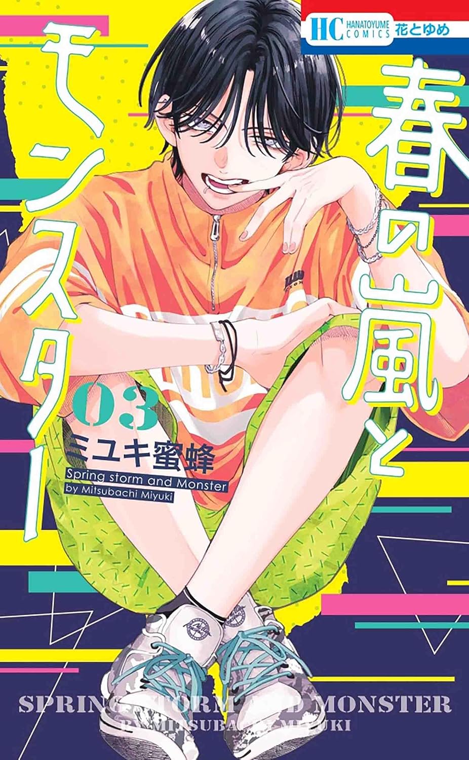 Springtime Monster Spring Storm and Monster #3 / Comic – MOYASHI JAPAN BOOKS