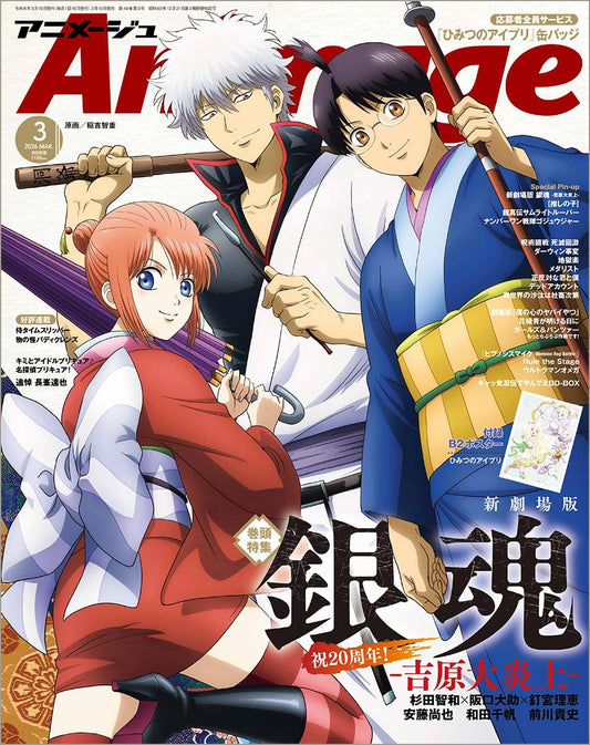 Animage March 2026 cover featuring the new Gintama Movie. cover
