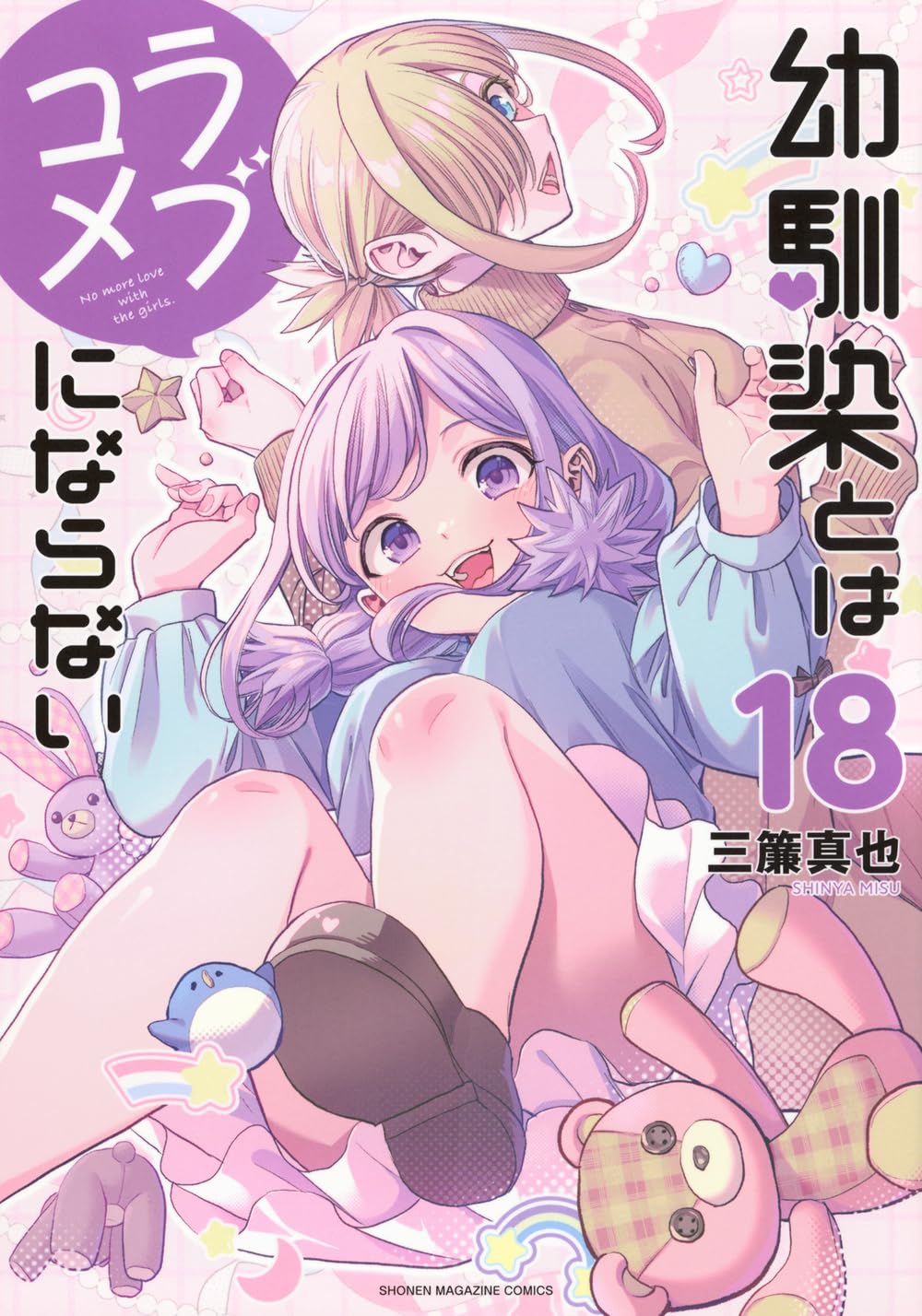 No More Love With the Girls #18  / Comic