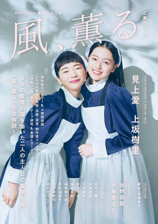 NHK Morning Drama Kaze Kaoru guide book cover