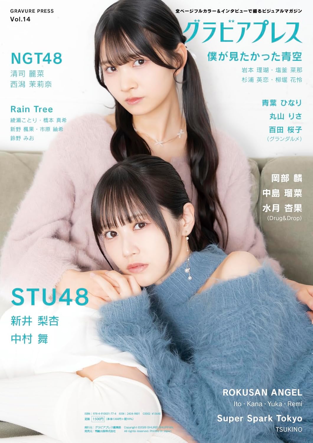 Gravure Press Vol.14 featuring NGT48 and STU48 on the front cover.