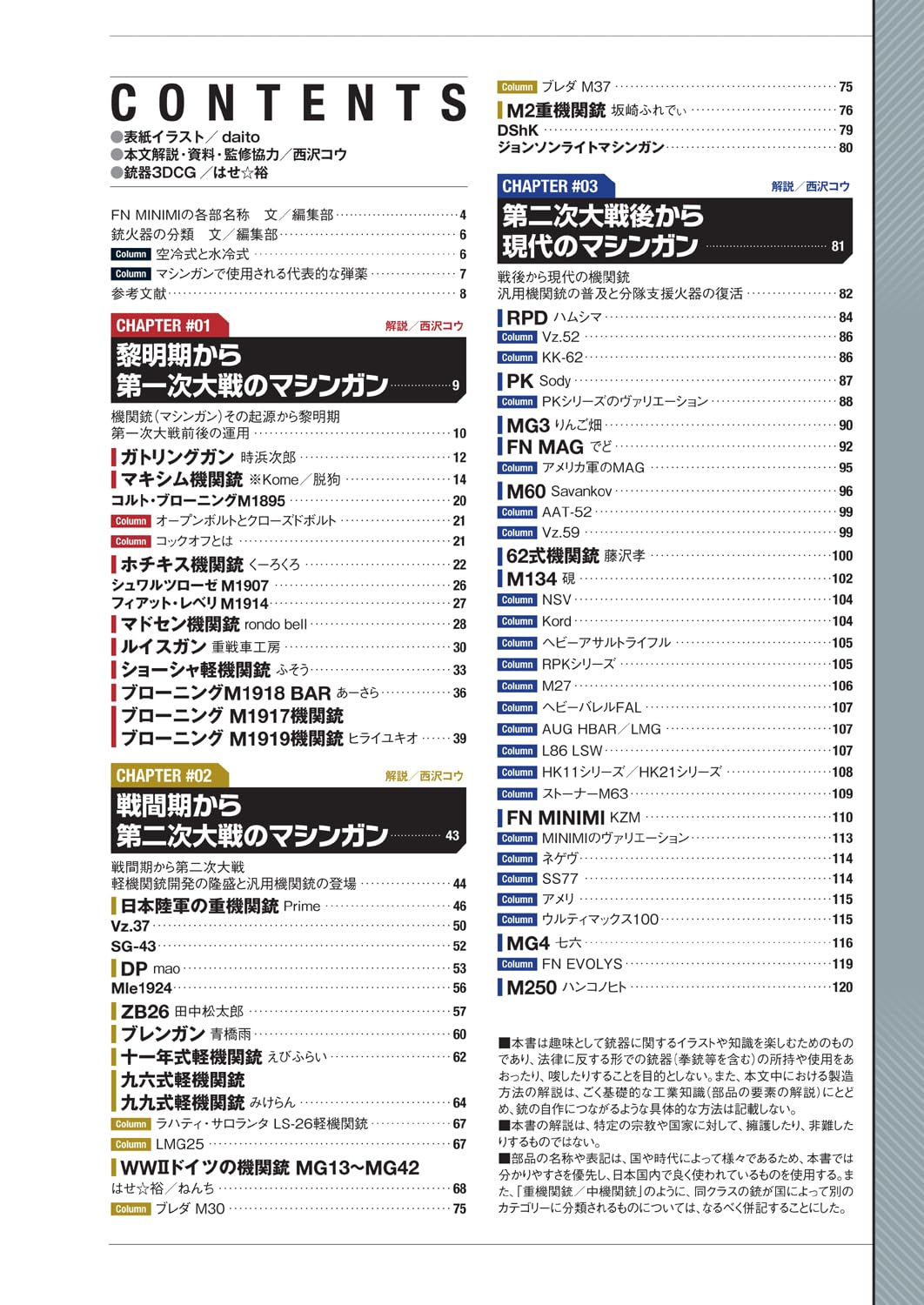 GUN & GIRL Illustrated Machine Guns of the World