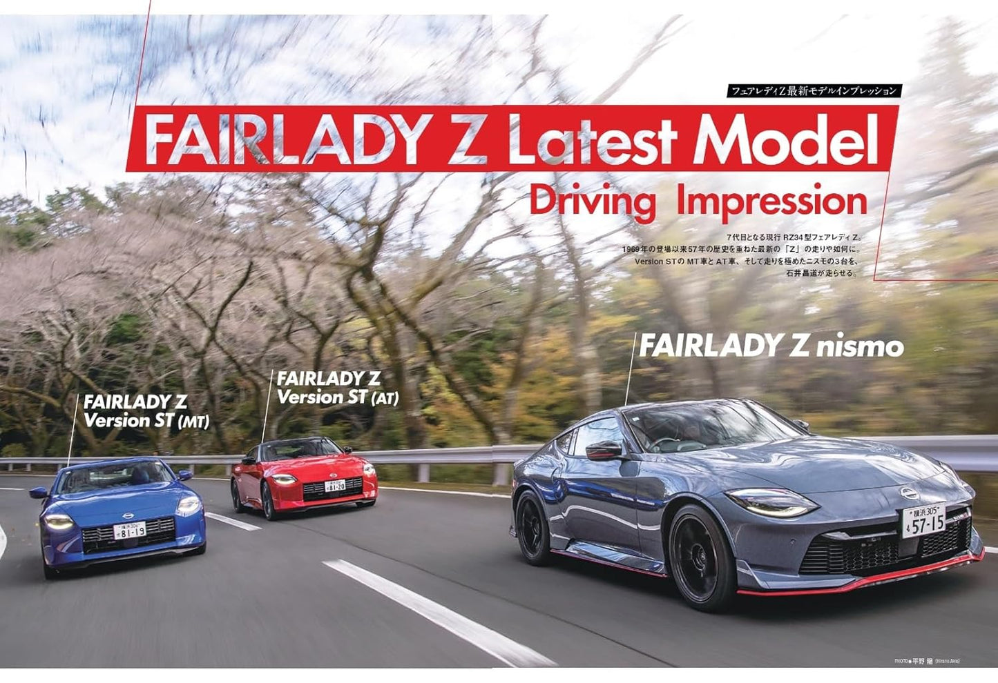 All About NISSAN FAIRLADY Z