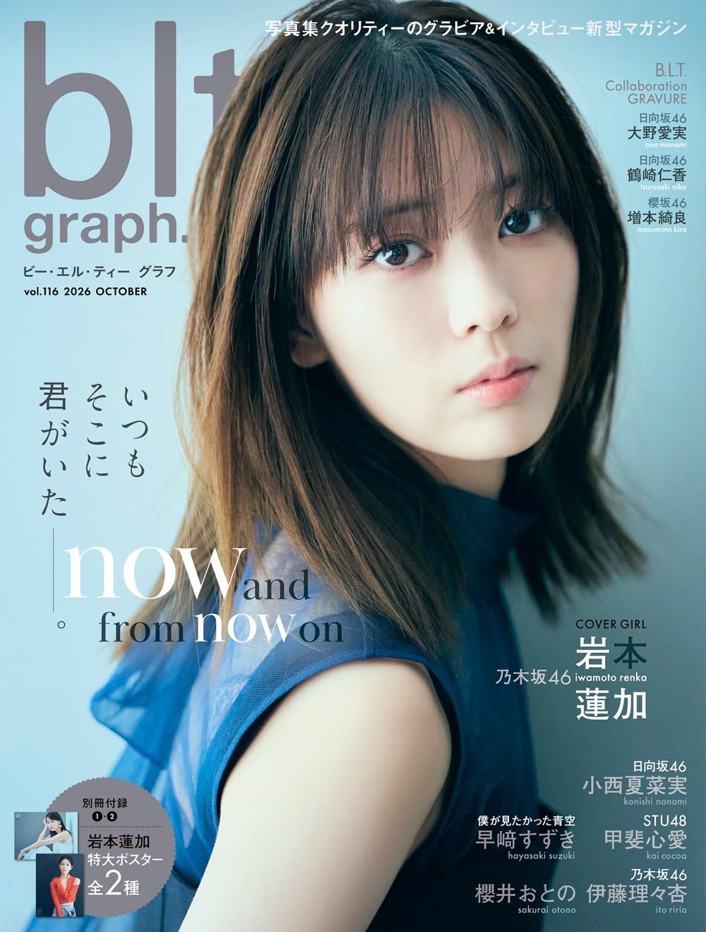 blt graph Vol.116 cover