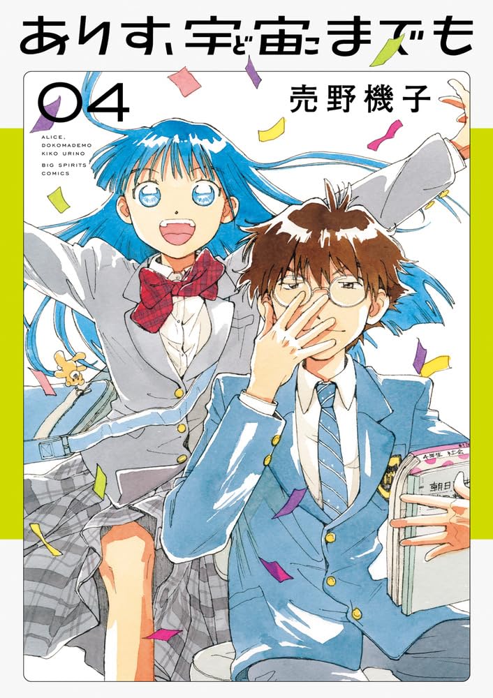 Alice Dokomademo Vol.4 cover