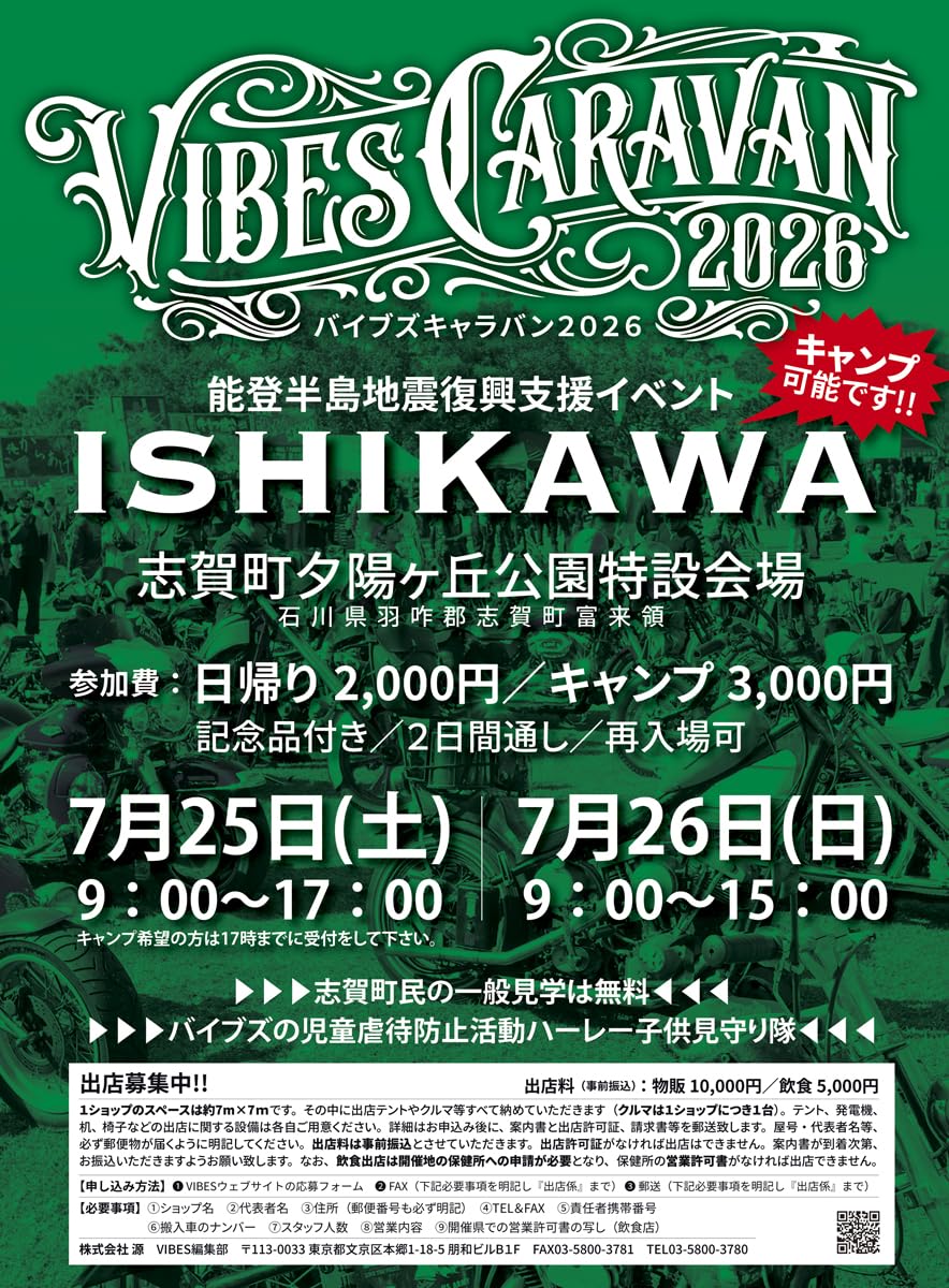 VIBES August 2026