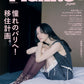 Madame Figaro Japon November 2026 cover