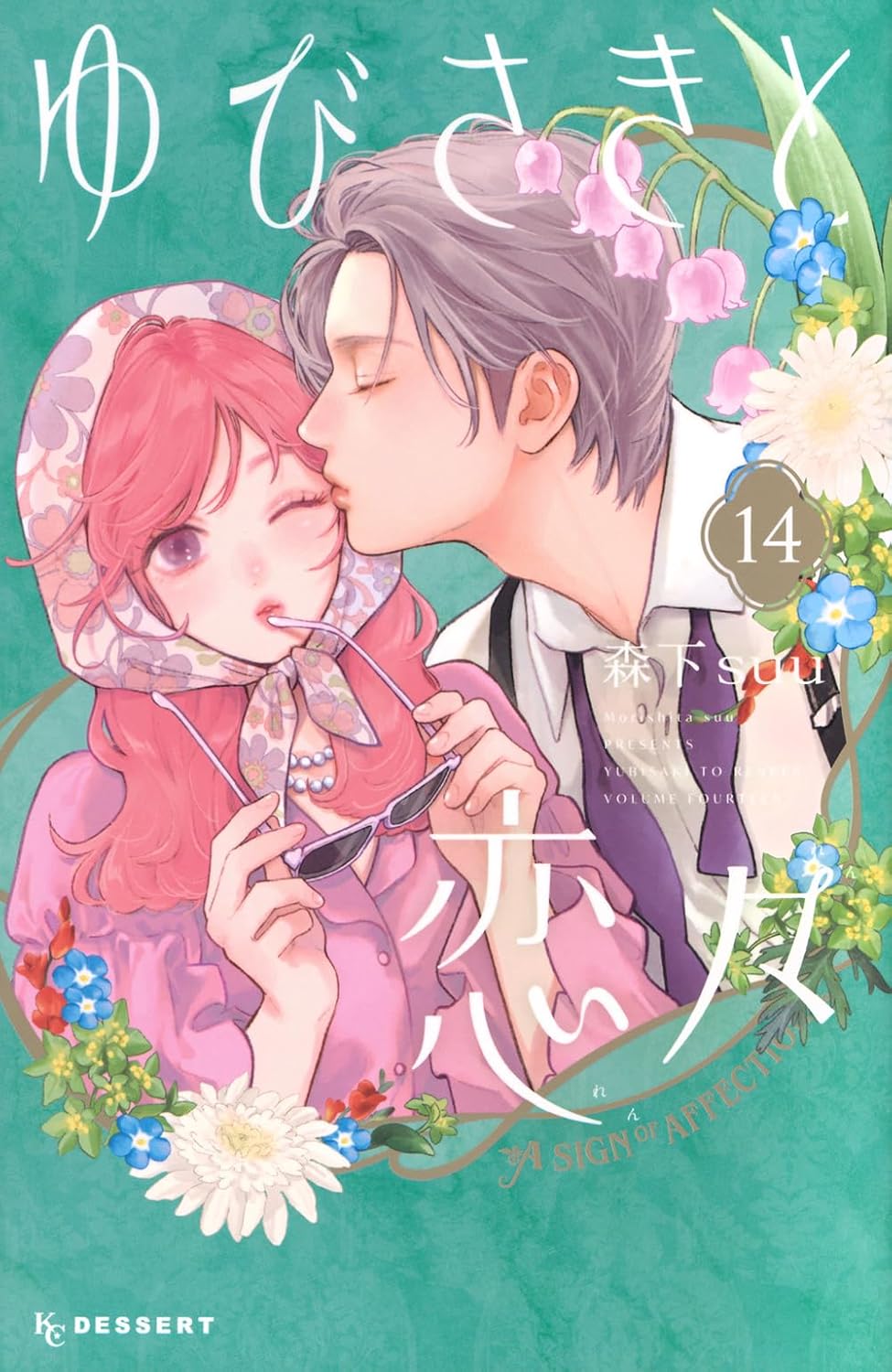 A Sign of Affection volume 14 manga cover