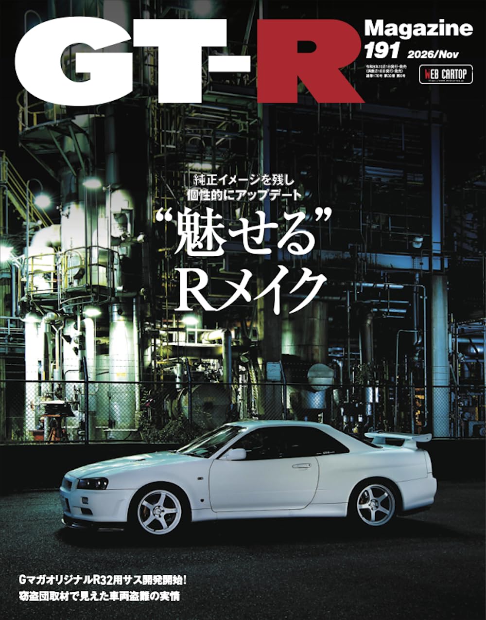 GT-R Magazine November 2026 cover