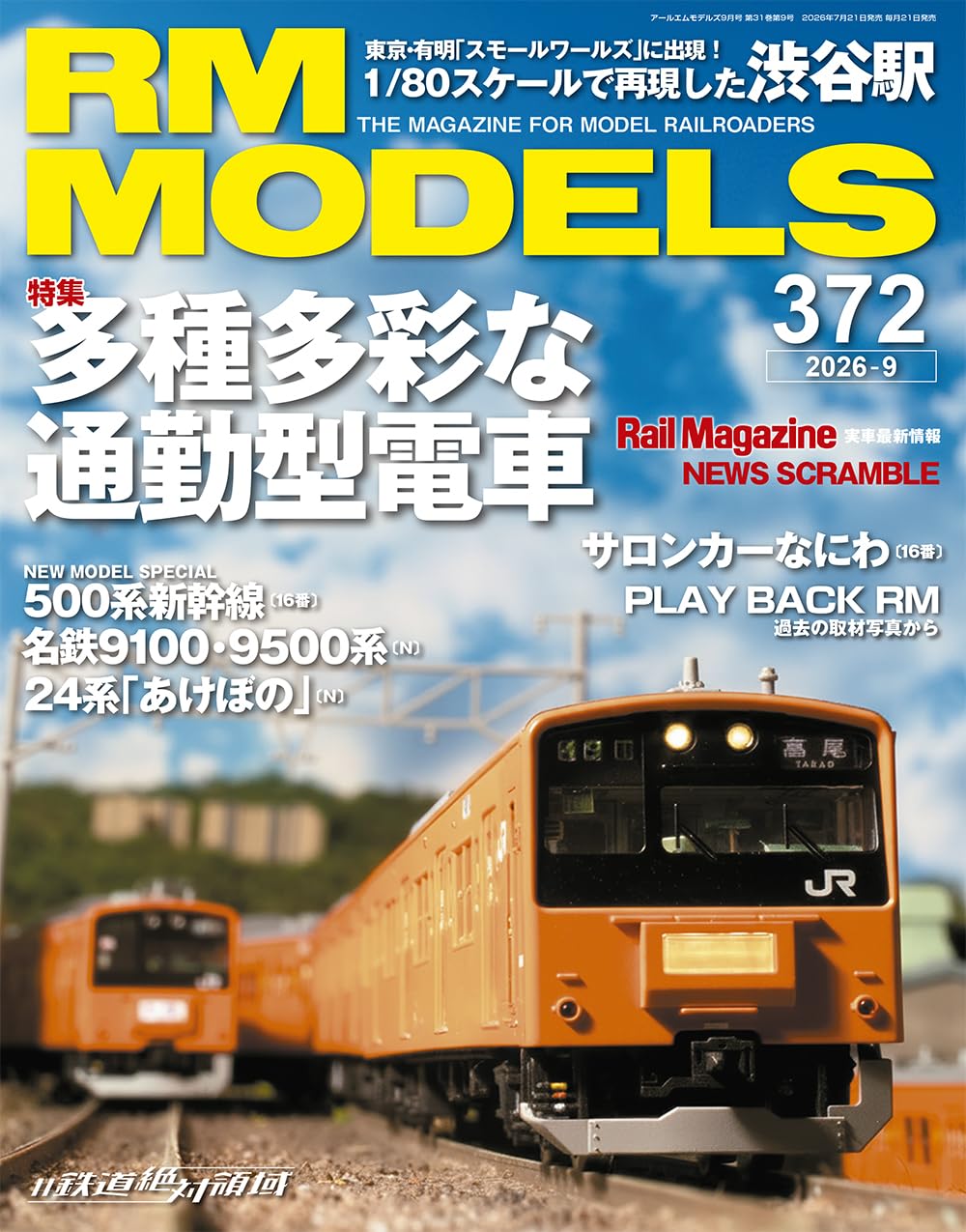 RM Models September 2026 cover
