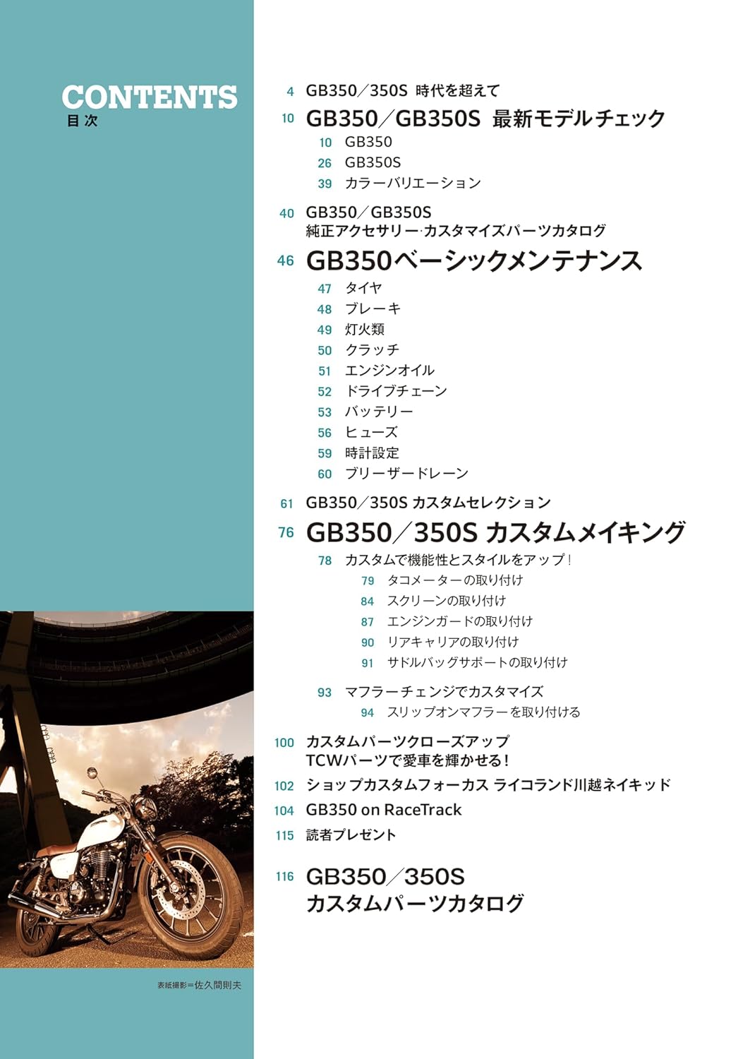 Honda GB350 / 350S Custom & Maintenance