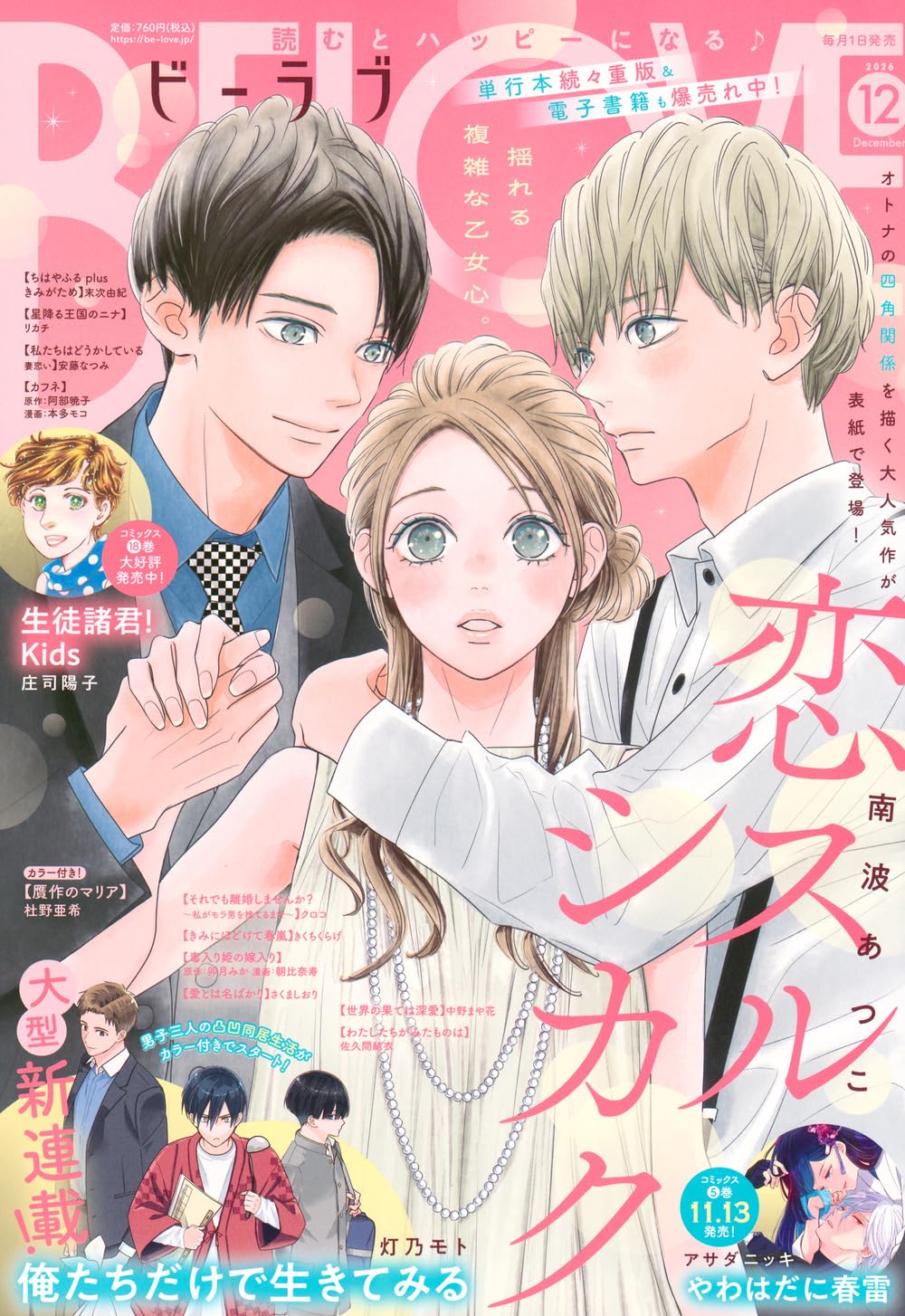 BE-LOVE December 2026 cover
