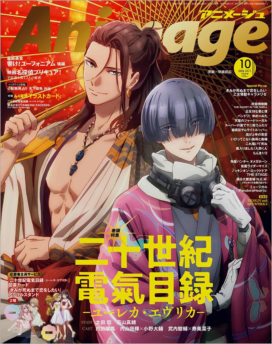 Animage October 2026 cover