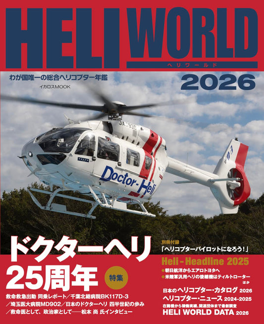 HELI WORLD 2026
