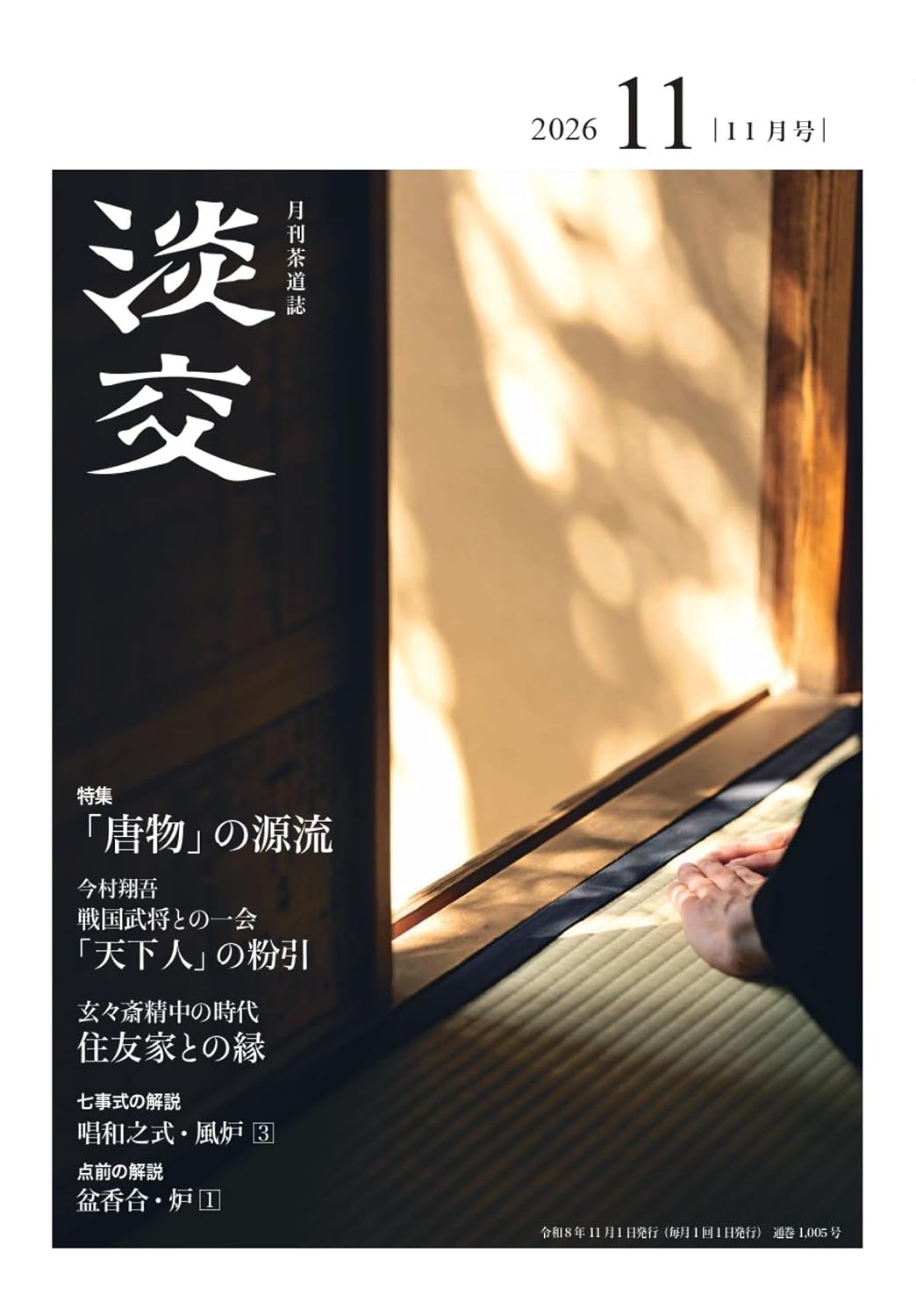 Tanko November 2026 cover