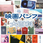 Movie Program Booklet Encyclopedia cover