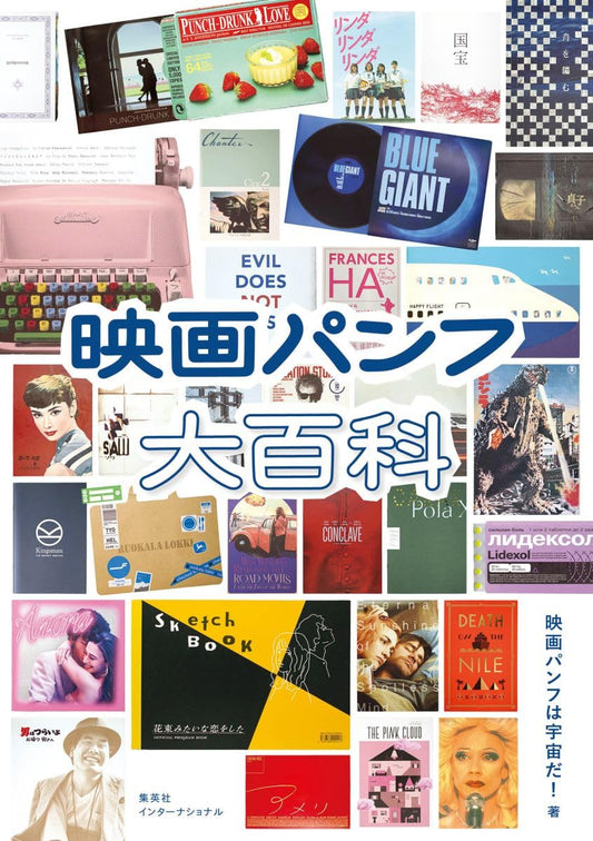 Movie Program Booklet Encyclopedia cover