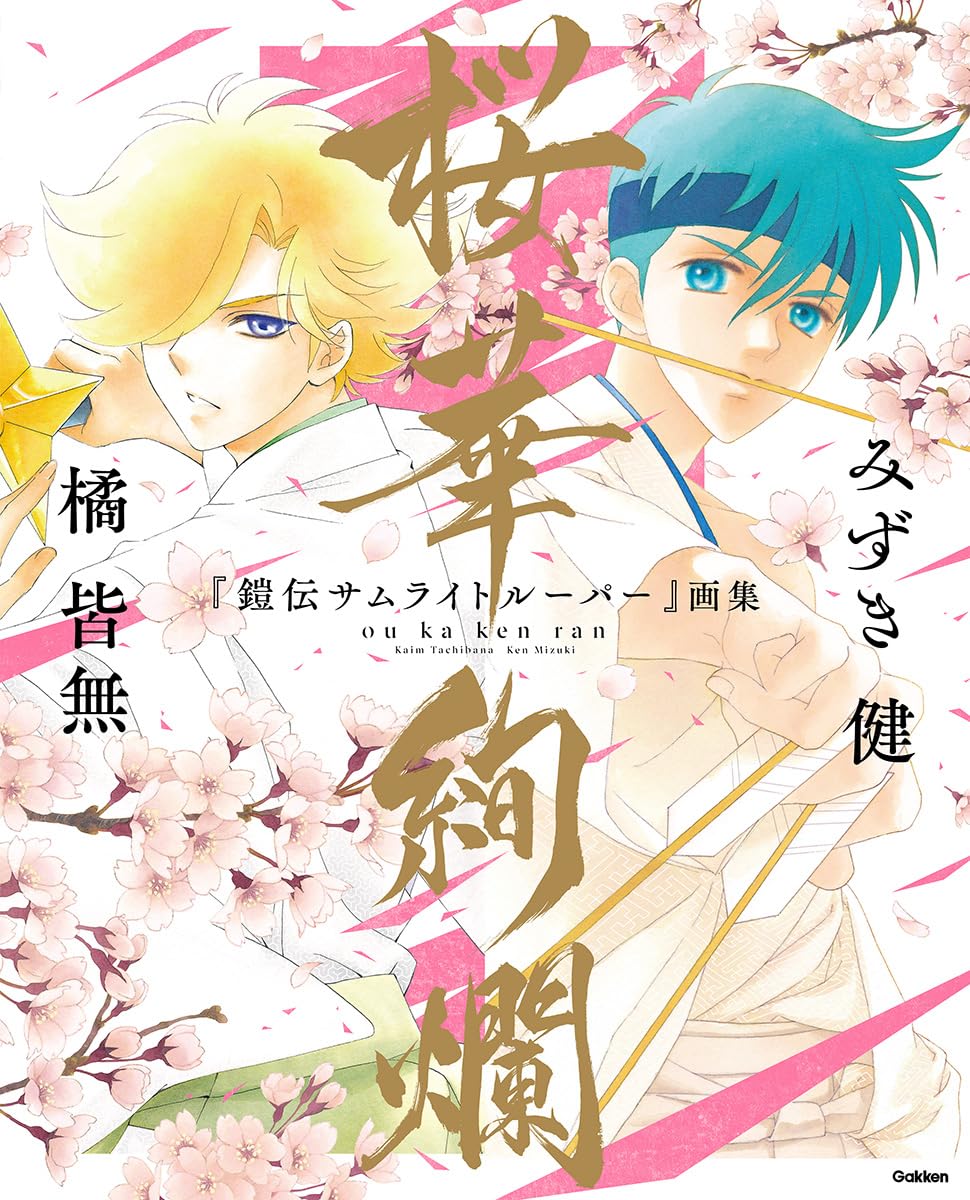 Ronin Warriors Samurai Troopers Art Book Ouka Kenran. cover