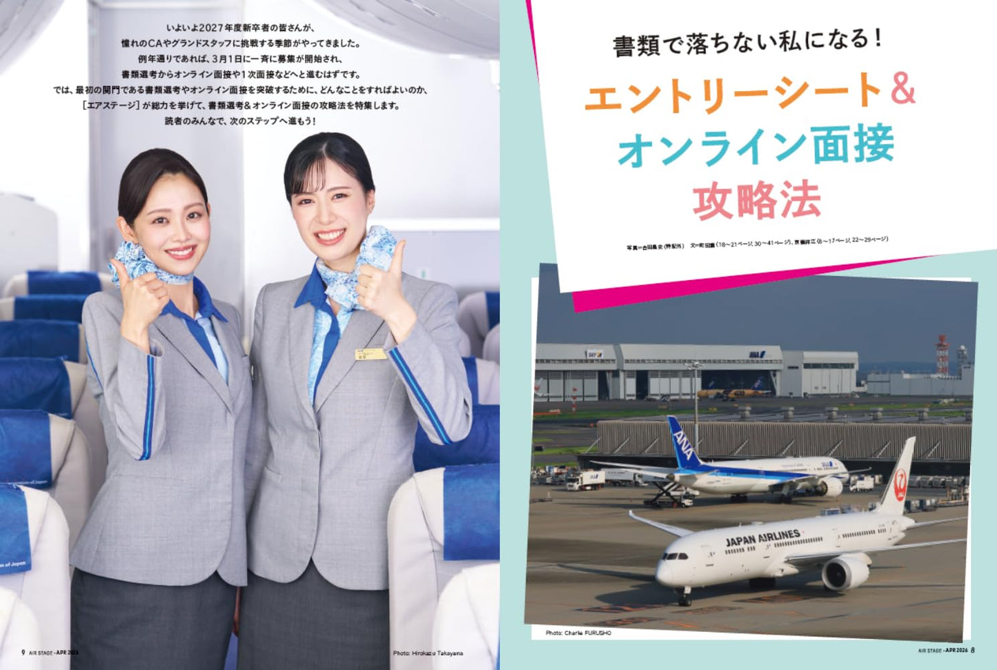 AIR STAGE April 2026