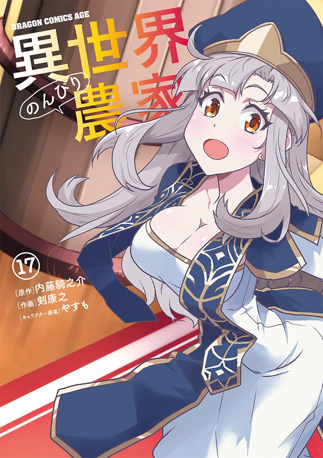 Isekai Nonbiri Nouka Vol.17 cover
