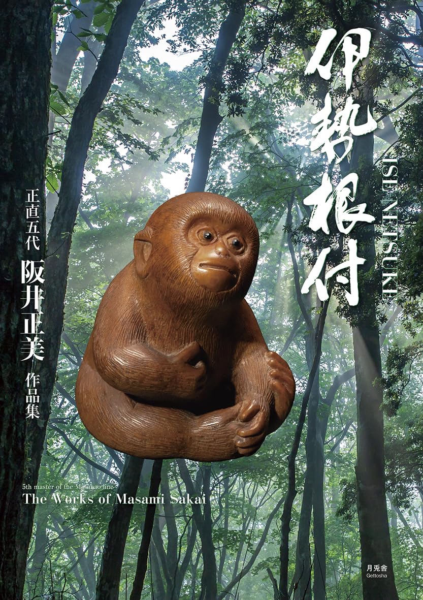 Ise Netsuke Sakai Masami Works Collection cover