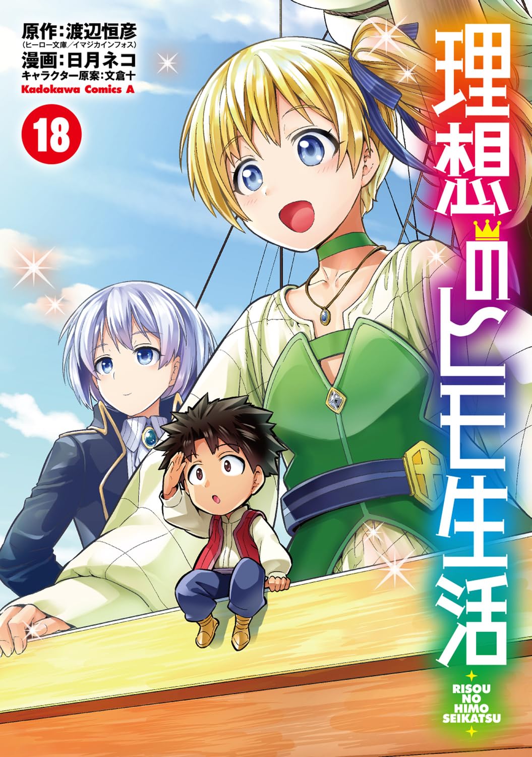 Risou no Himo Seikatsu #18 / Comic