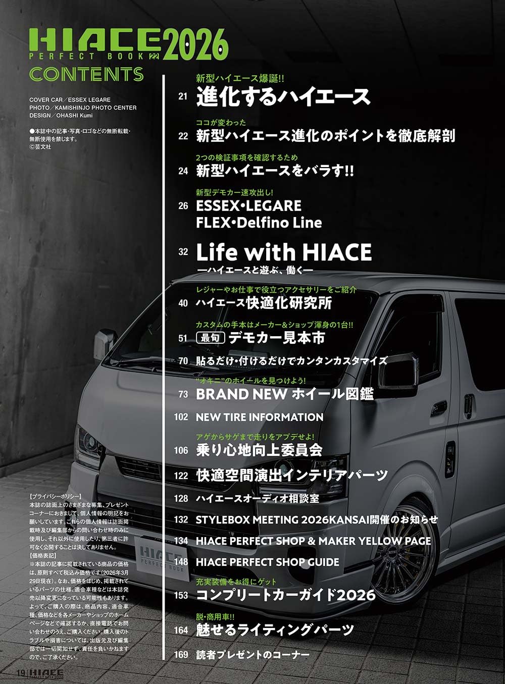 HiAce Perfect Book 2026 No.22