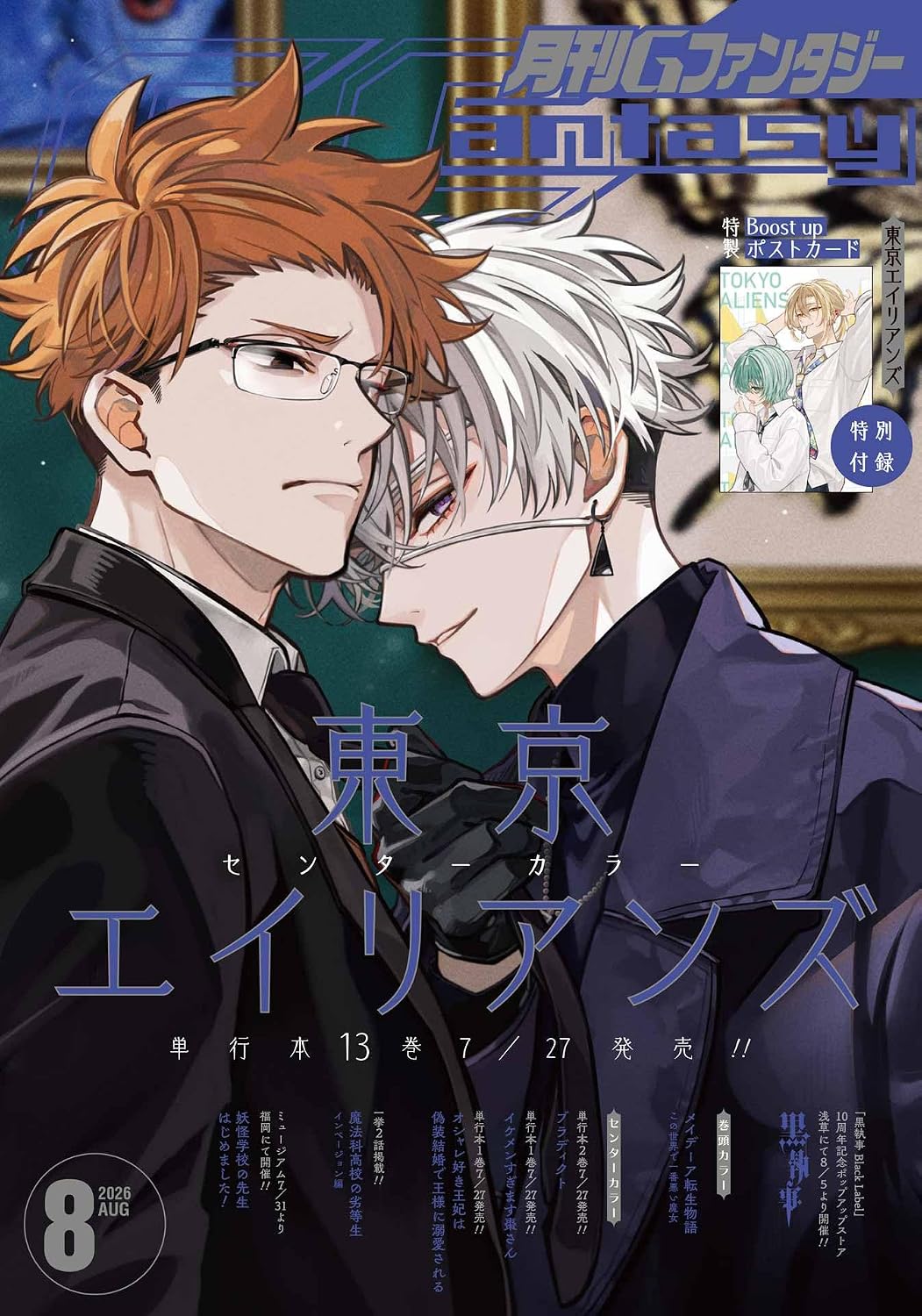 G Fantasy August 2026 cover