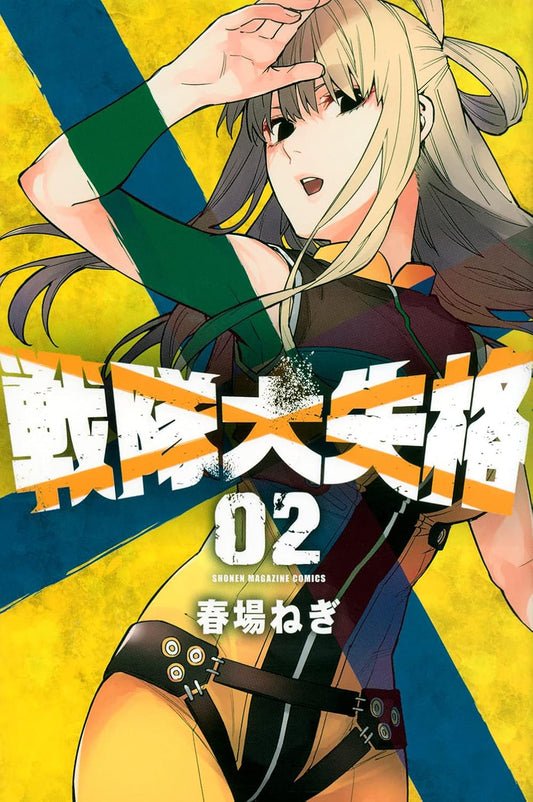 Go! Go! Loser Ranger! volume 2 manga cover