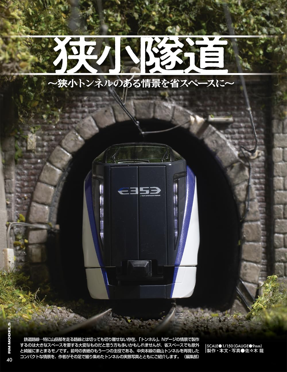 RM Models November 2026