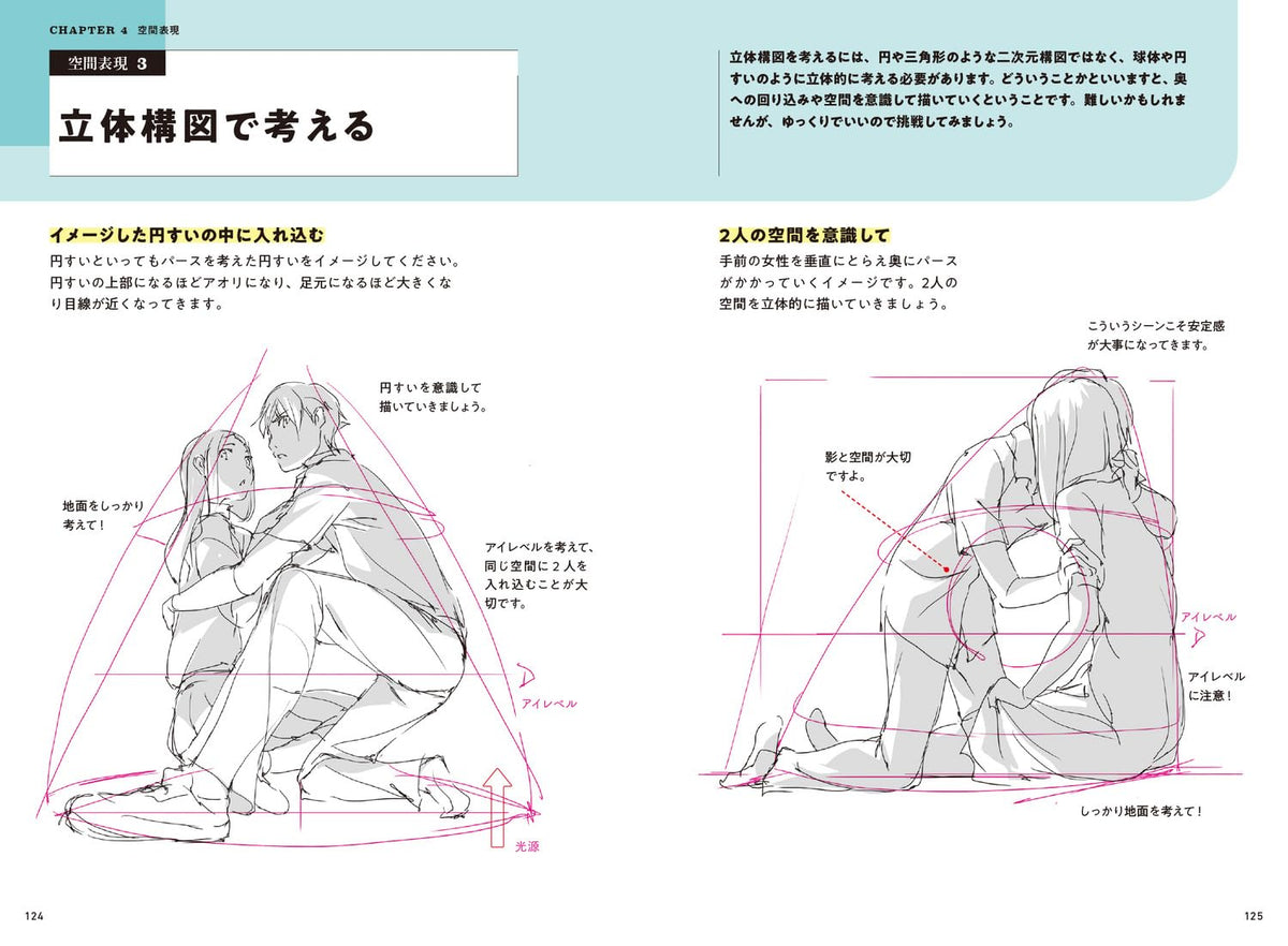 Kamiwaza Sakuga [Applied]: Character Movement & Spatial Expression