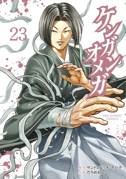 Kengan Omega #23 / Comic