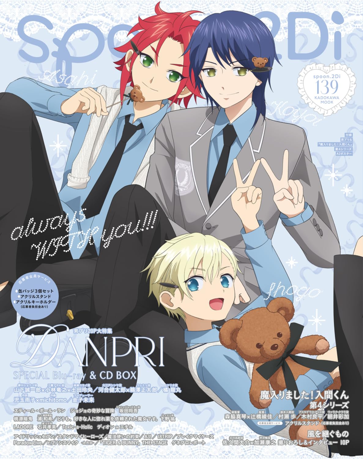 spoon.2Di Vol. 139 cover