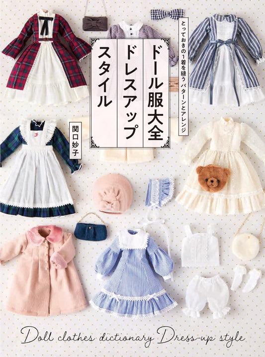 The Complete Guide to Doll Clothes Dress-Up Style cover