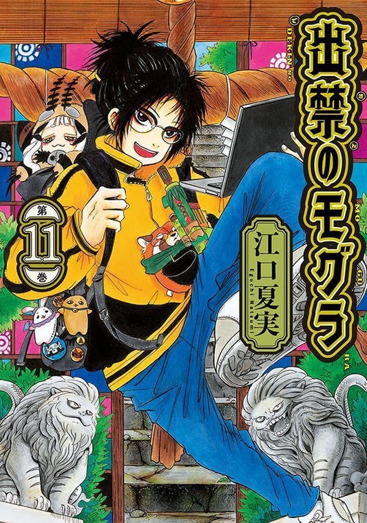 Dekin no Mogura #11 / Comic