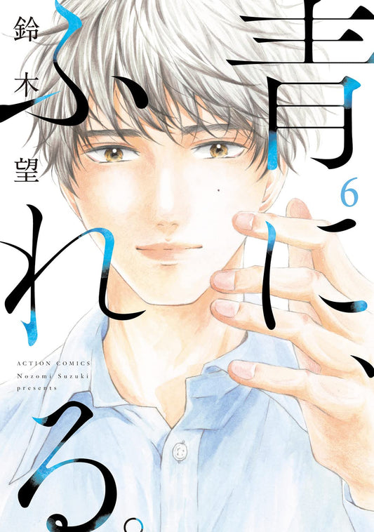 Ao ni, Fureru #6  / Comic