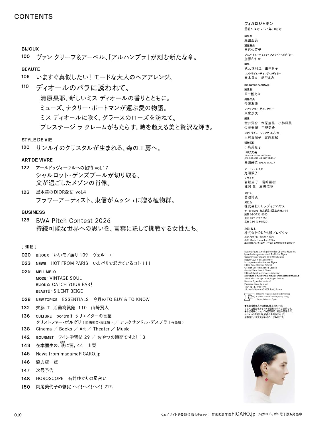 madame FIGARO japon October 2026