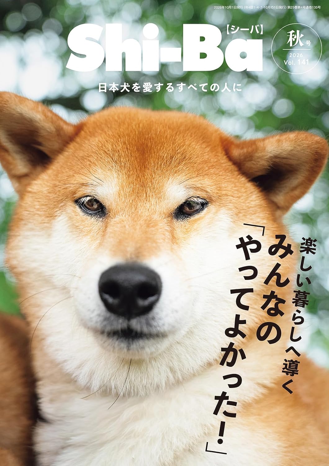 Shi-Ba Autumn 2026 cover