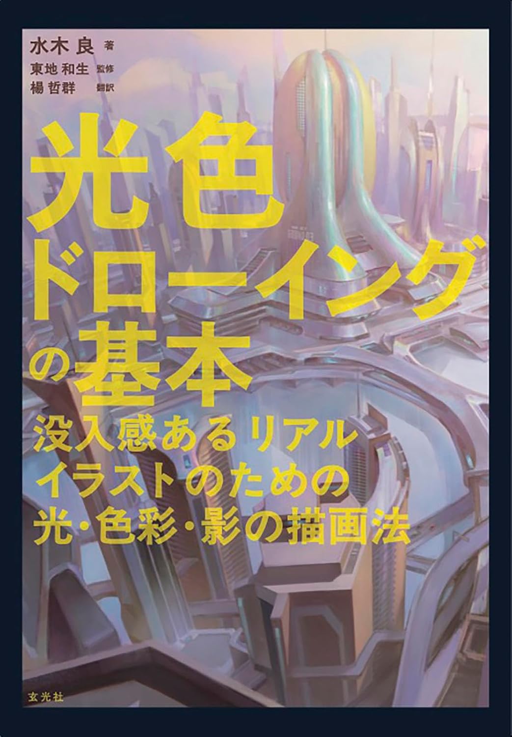 Light Color Drawing Light Color and Shadow for Immersive Illustration cover