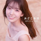 Ema Sakurai 1st Photo Book Azato Miman cover