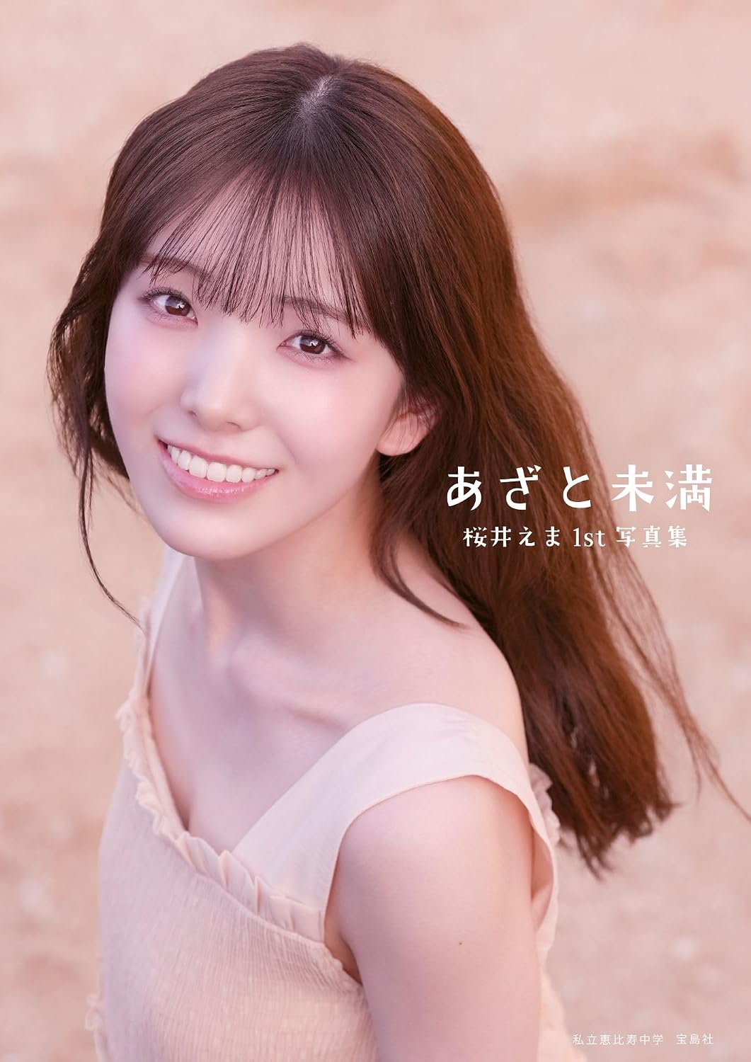 Ema Sakurai 1st Photo Book Azato Miman cover